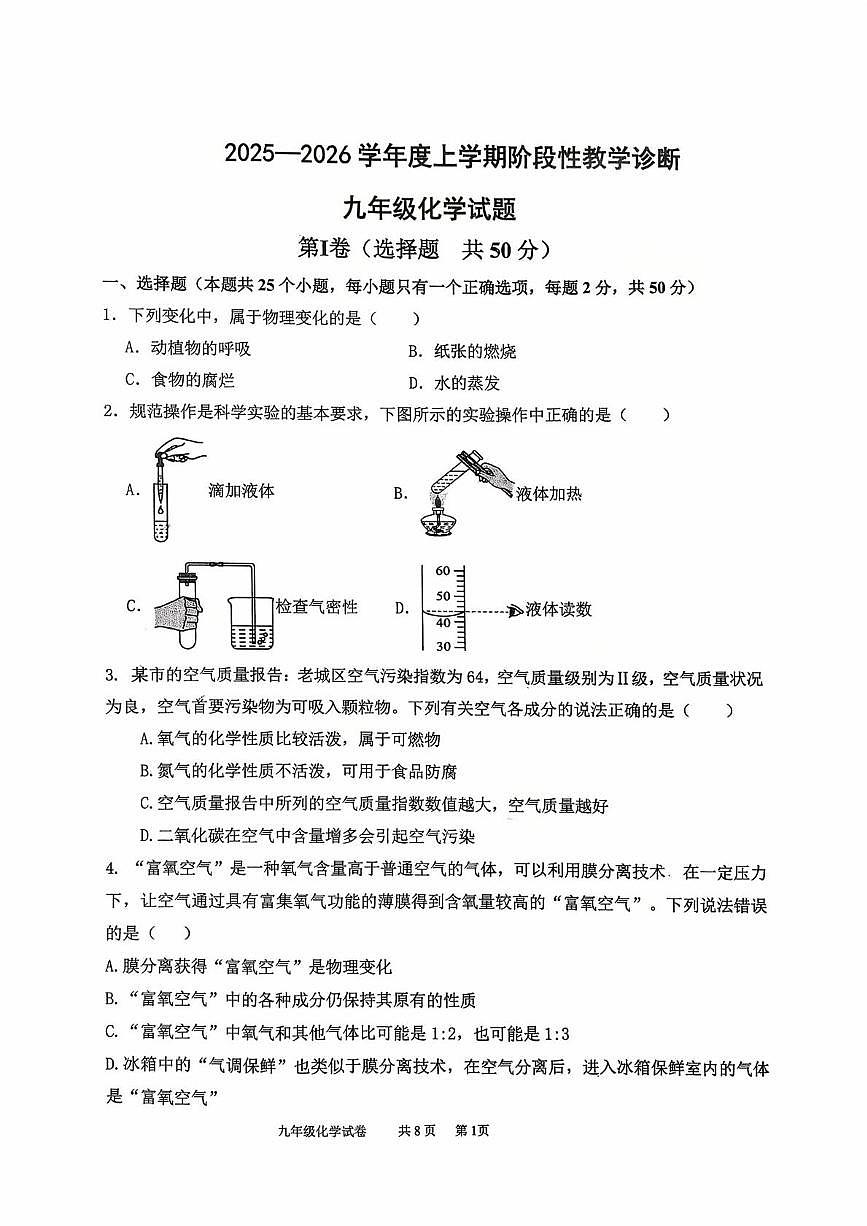 山东省临沂市蒙阴第三中学2025-2026学年九年级上学期10月月考化学试题第1页