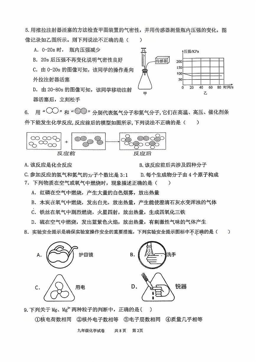 山东省临沂市蒙阴第三中学2025-2026学年九年级上学期10月月考化学试题第2页