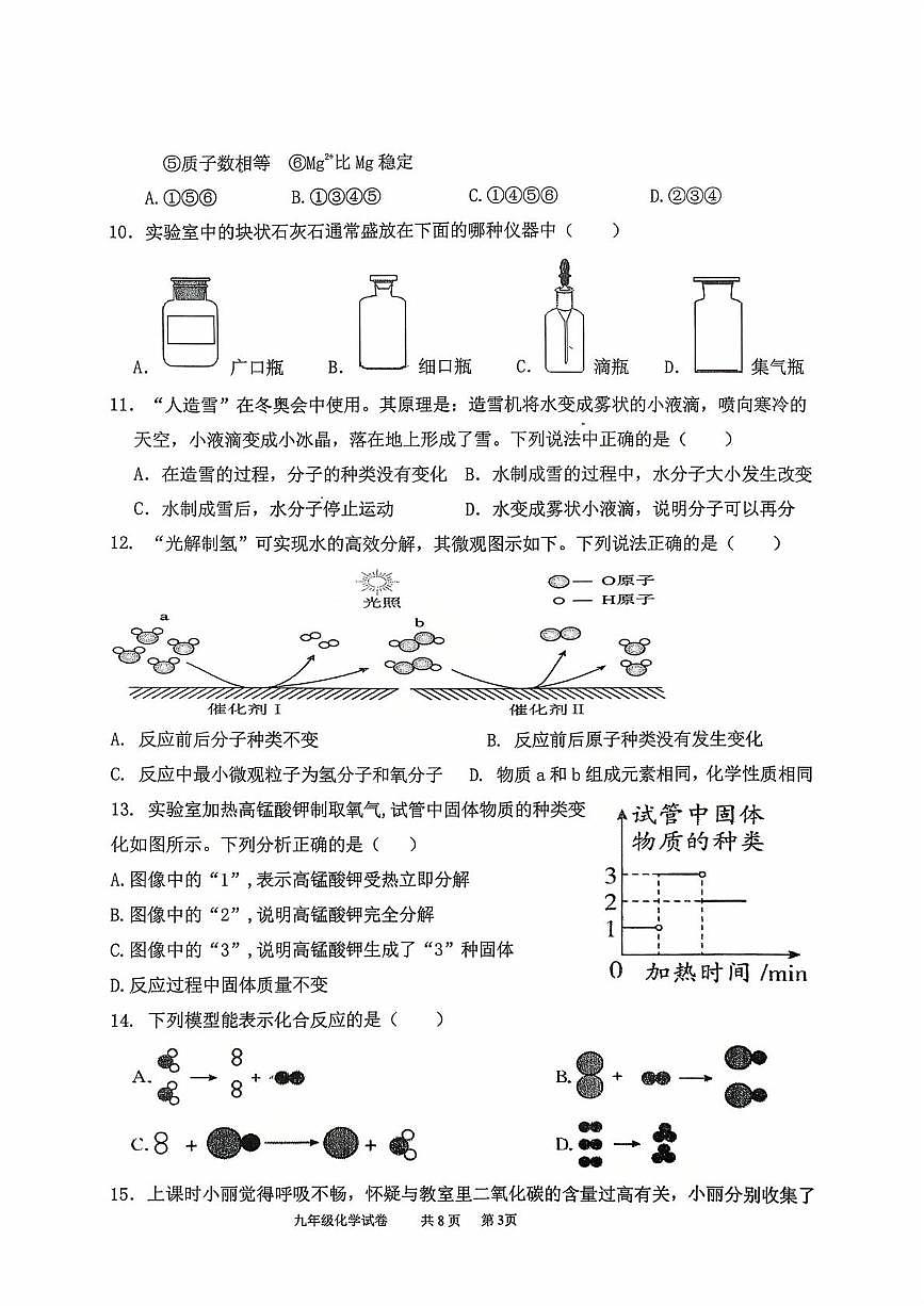 山东省临沂市蒙阴第三中学2025-2026学年九年级上学期10月月考化学试题第3页