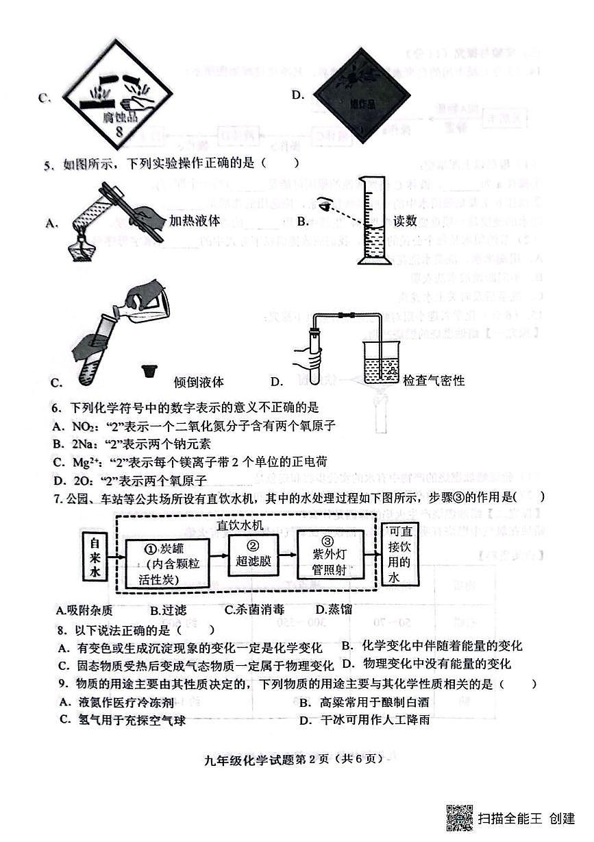 山东省济宁市梁山县2025--2026学年九年级上学期第一次月考化学试卷第2页