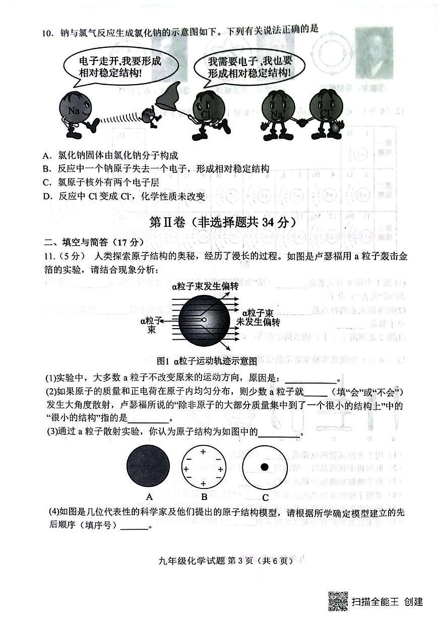 山东省济宁市梁山县2025--2026学年九年级上学期第一次月考化学试卷第3页