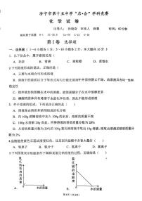 山东省济宁市第十五中学2025-2026学年九年级上学期第一次月考化学试卷