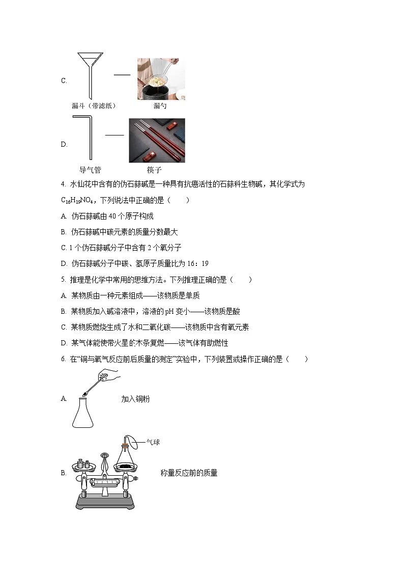 福建省福州市2025年中考适应性练习化学试卷(学生版)第2页