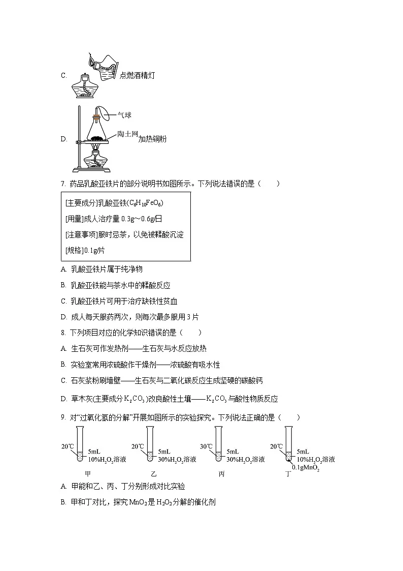 福建省福州市2025年中考适应性练习化学试卷(学生版)第3页