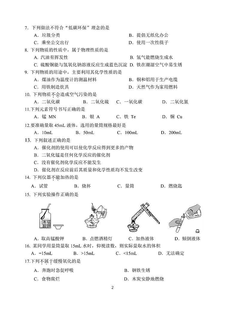 2025北京北师大实验中学初三上10月月考化学试卷第2页
