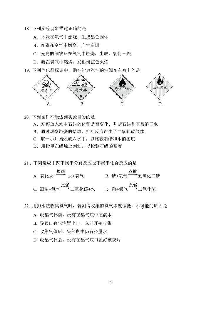 2025北京北师大实验中学初三上10月月考化学试卷第3页