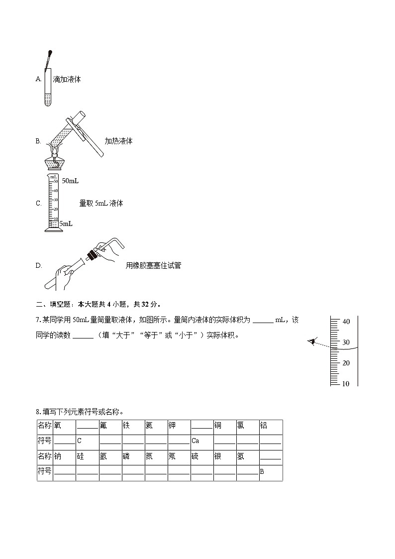 2025-2026学年天津市新华中学九年级(上)开学化学试卷-自定义类型第2页