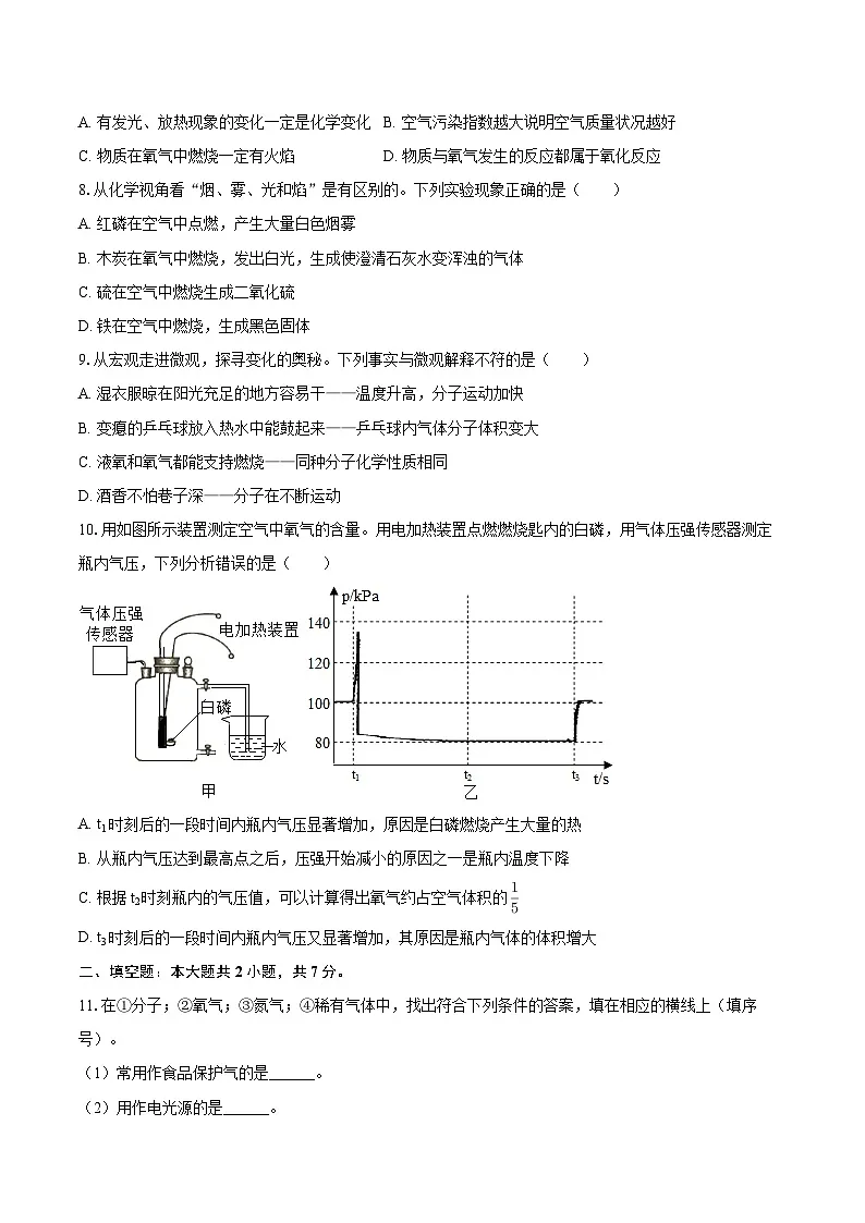 2025-2026学年吉林省长春市四校九年级(上)第一次月考化学试卷-自定义类型第2页