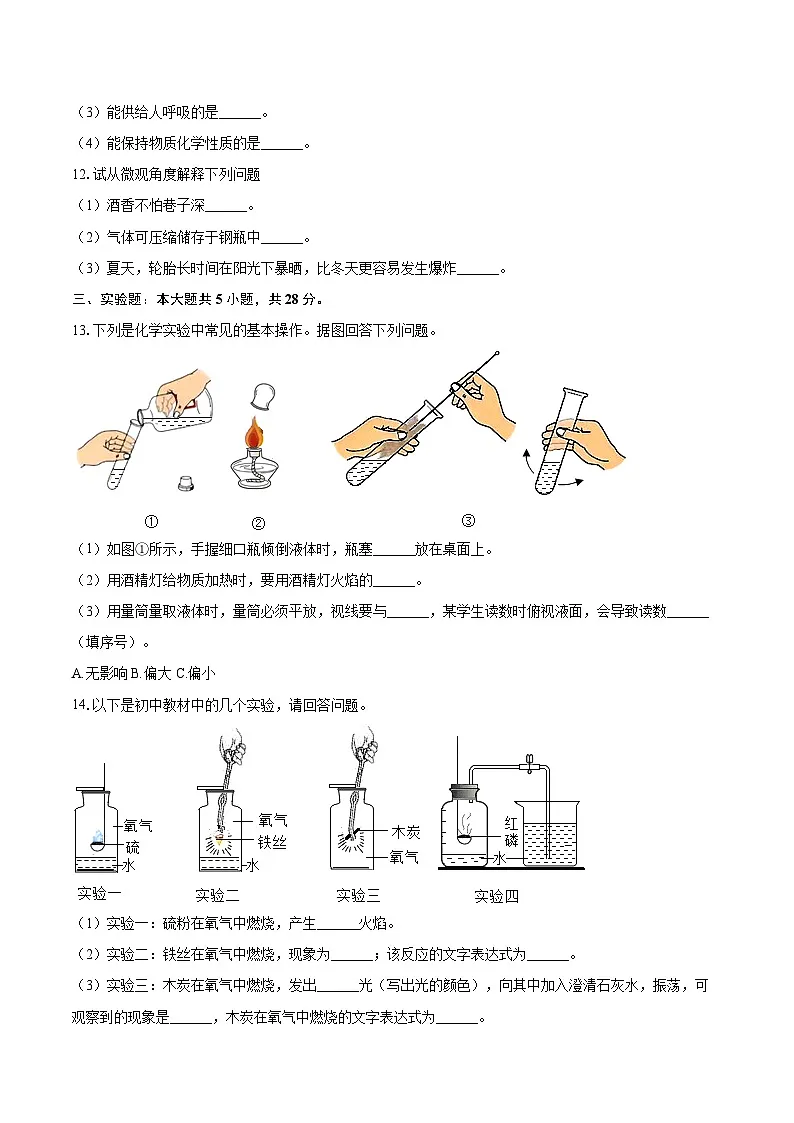 2025-2026学年吉林省长春市四校九年级(上)第一次月考化学试卷-自定义类型第3页