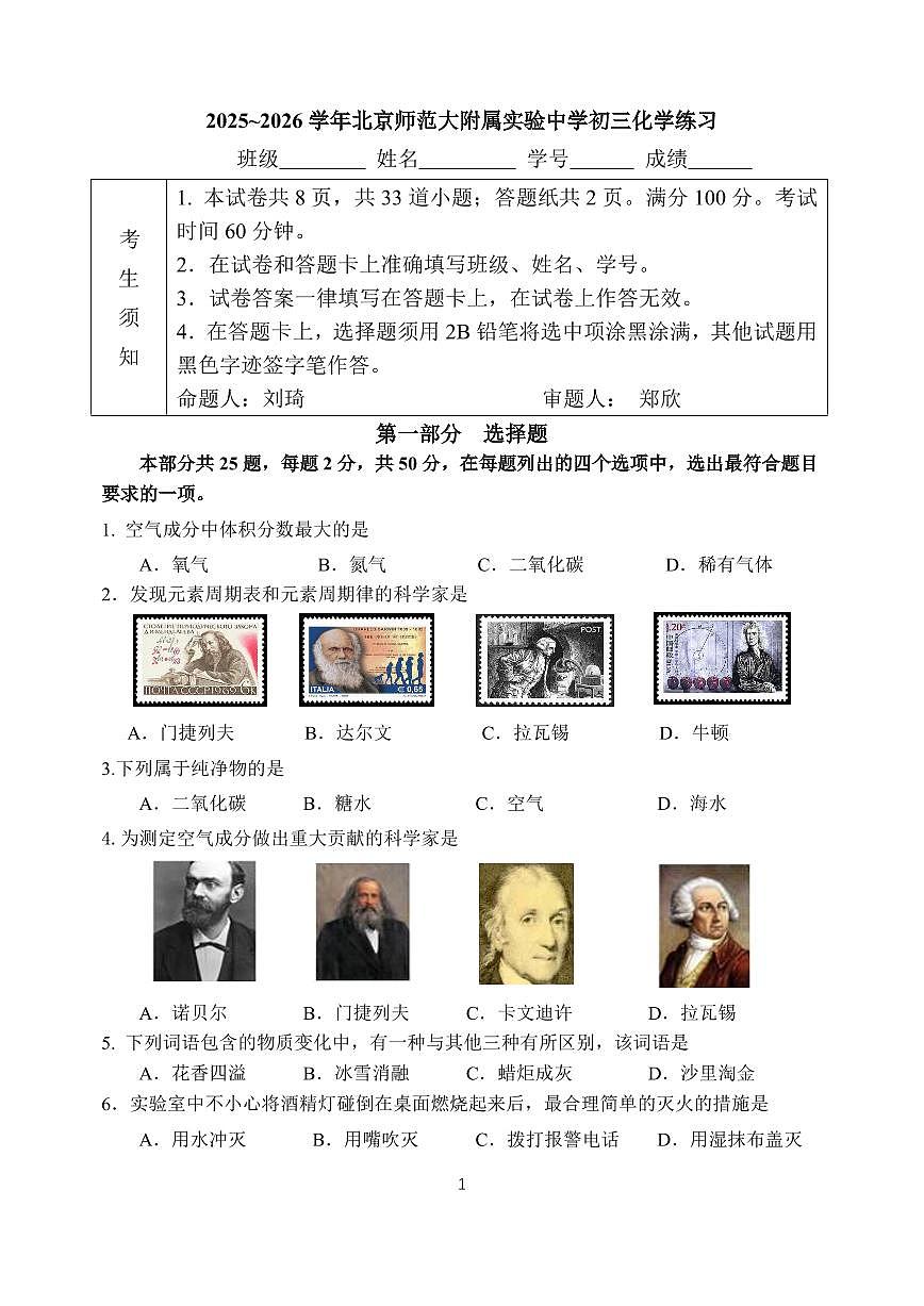 2025北京北师大实验中学初三上10月月考化学试卷第1页