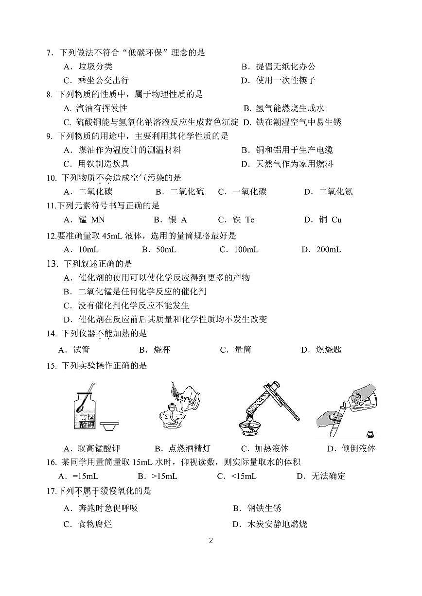 2025北京北师大实验中学初三上10月月考化学试卷第2页