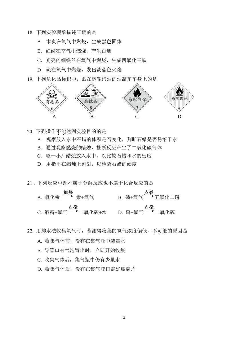 2025北京北师大实验中学初三上10月月考化学试卷第3页