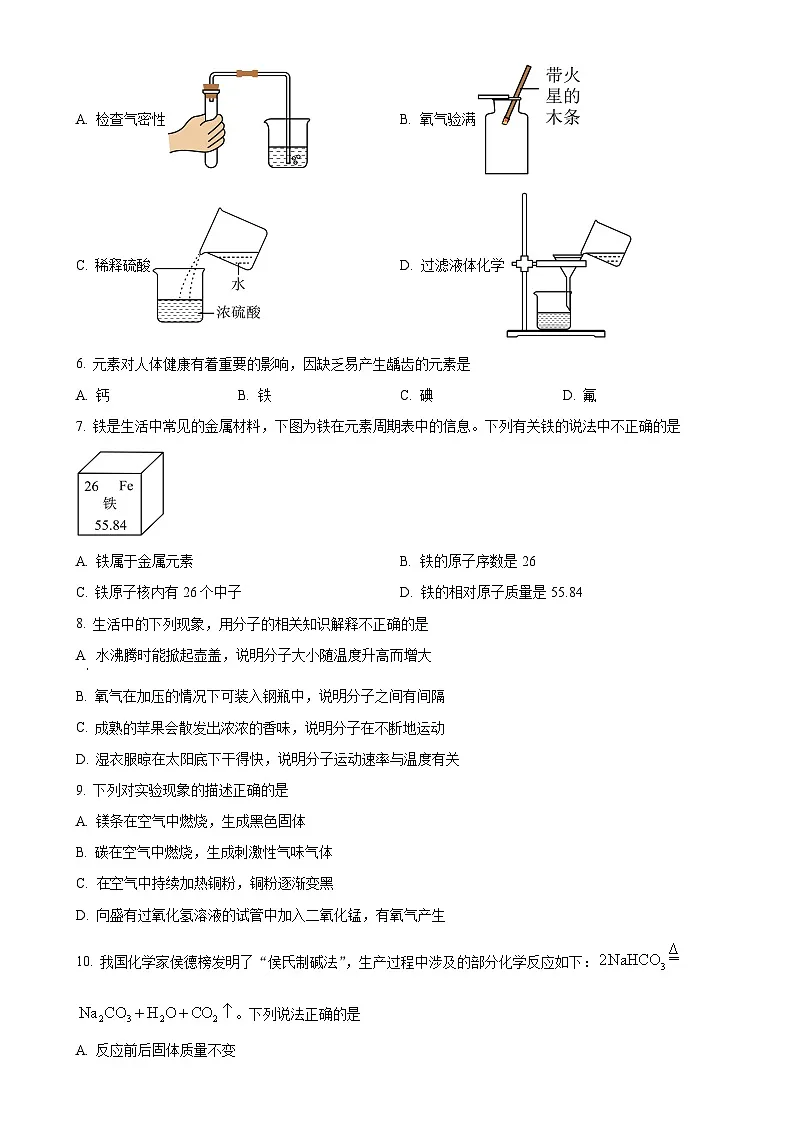 2025年天津市部分区中考二模化学试卷(原卷版)-A4第2页
