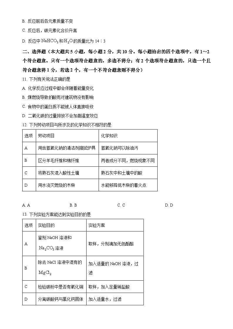 2025年天津市部分区中考二模化学试卷(原卷版)-A4第3页