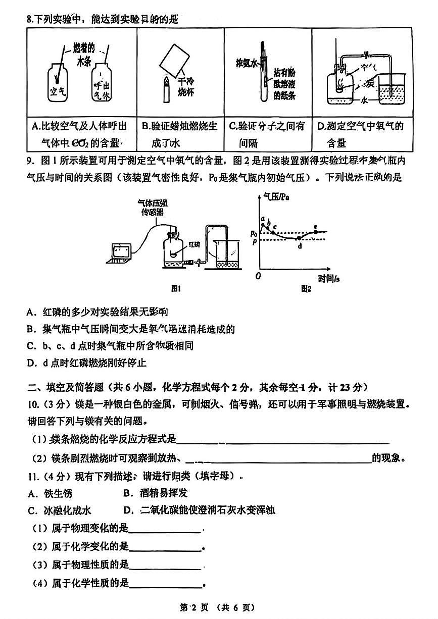 陕西省西安市工业大学附属中学2025-2026学年九年级上学期第一次月考化学试题第2页