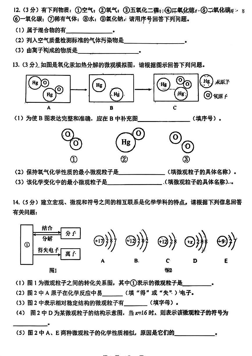 陕西省西安市工业大学附属中学2025-2026学年九年级上学期第一次月考化学试题第3页