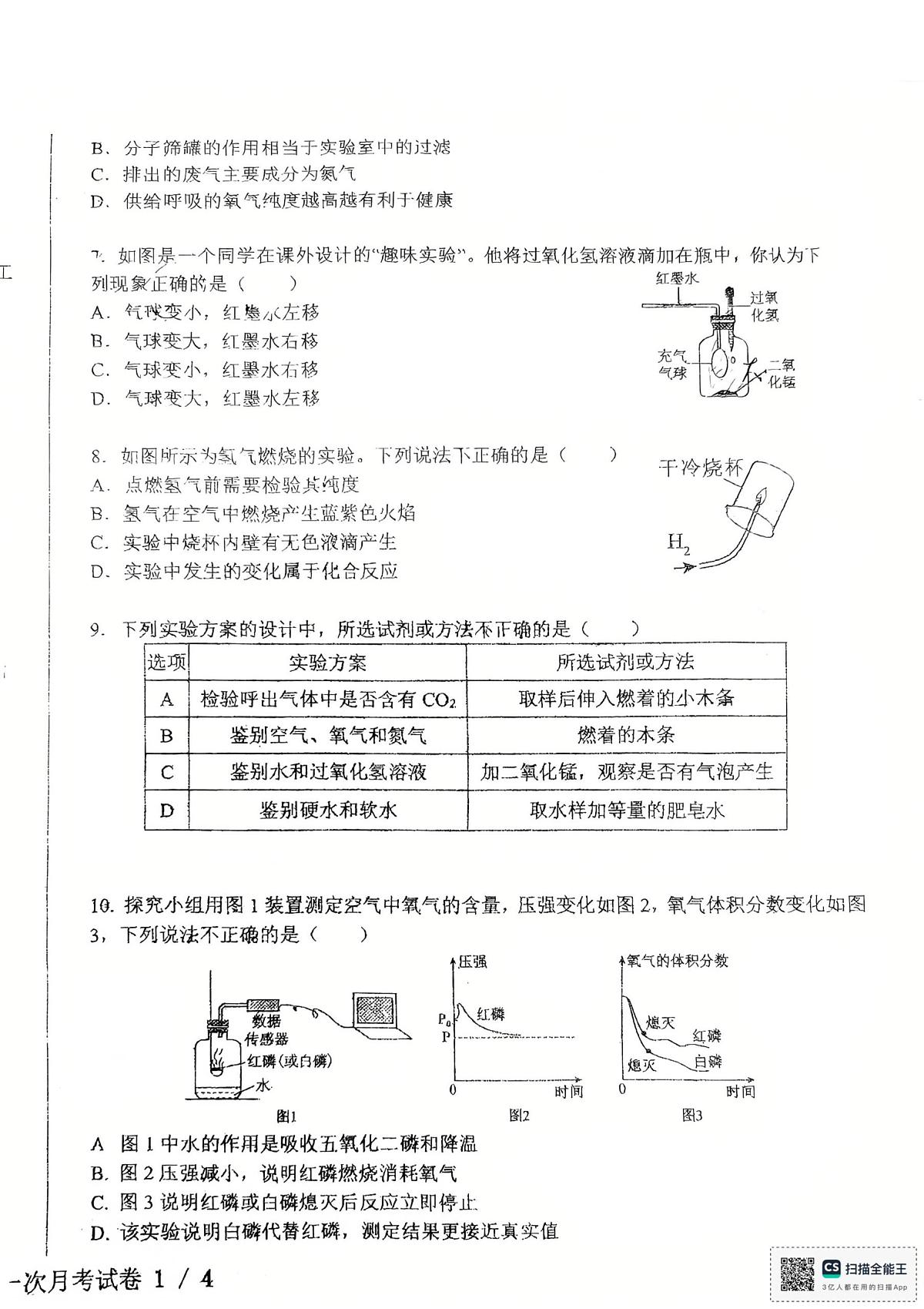 辽宁省沈阳市培英中学2025-2026学年九年级上学期10月月考化学试卷第2页