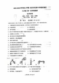 辽宁省沈阳市虹桥中学教育集团2025-2026学年九年级上学期10月月考化学试题