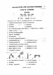 辽宁省沈阳市虹桥中学教育集团2025-2026学年九年级上学期10月月考化学试题
