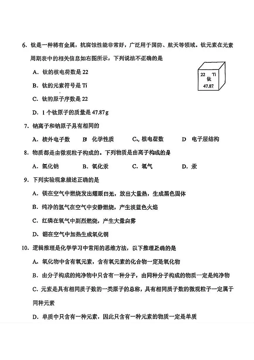辽宁省锦州市实验学校2025-2026学年九年级上学期10月月考化学试题第2页