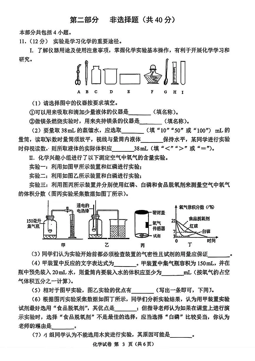 辽宁省锦州市实验学校2025-2026学年九年级上学期10月月考化学试题第3页