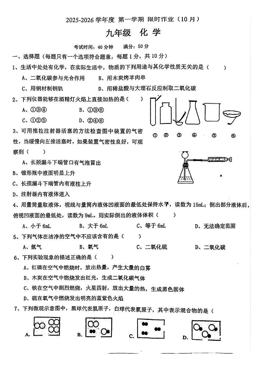 辽宁省朝阳市第八中学2025-2026学年九年级上学期10月月考化学试卷第1页