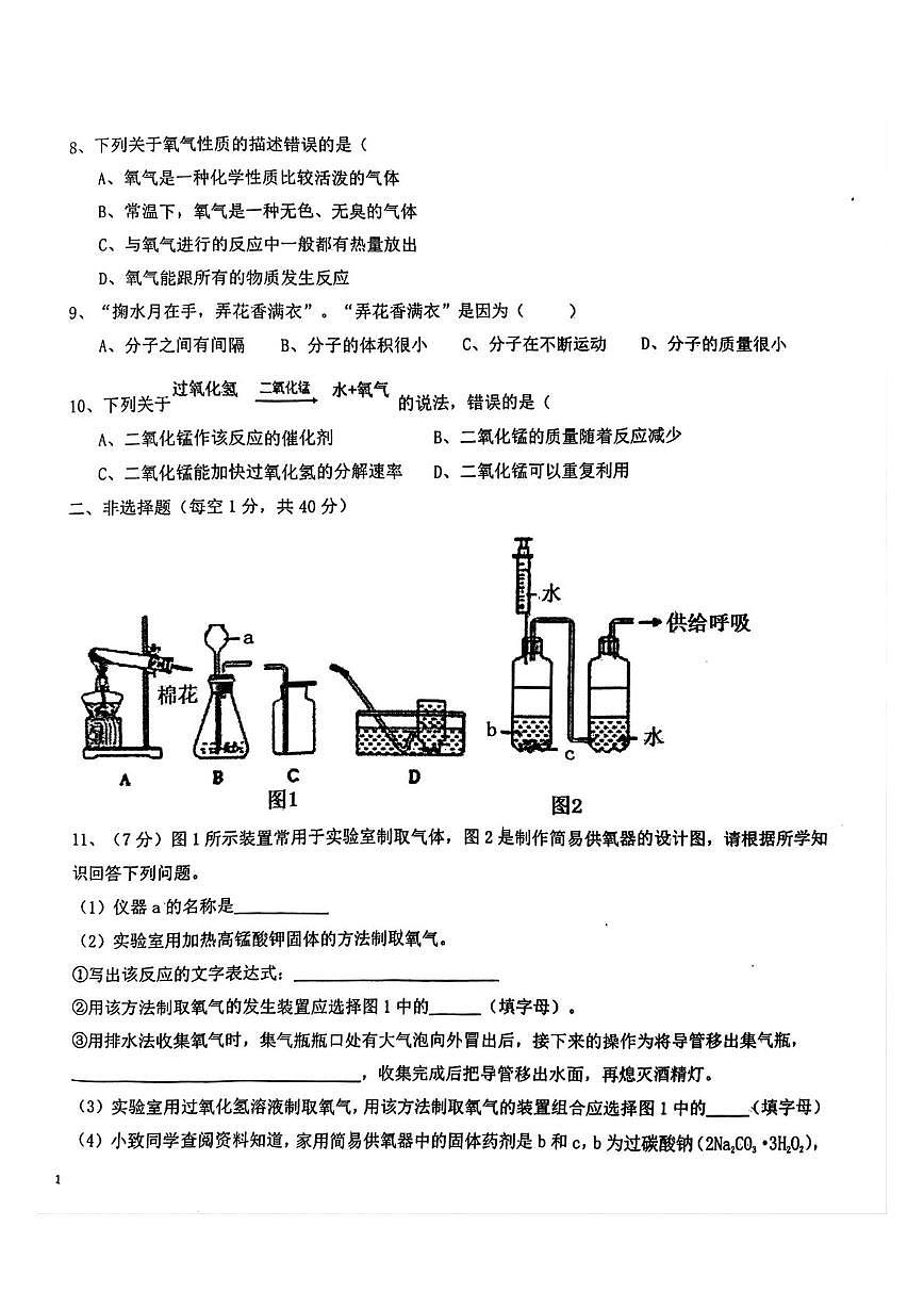 辽宁省朝阳市第八中学2025-2026学年九年级上学期10月月考化学试卷第2页