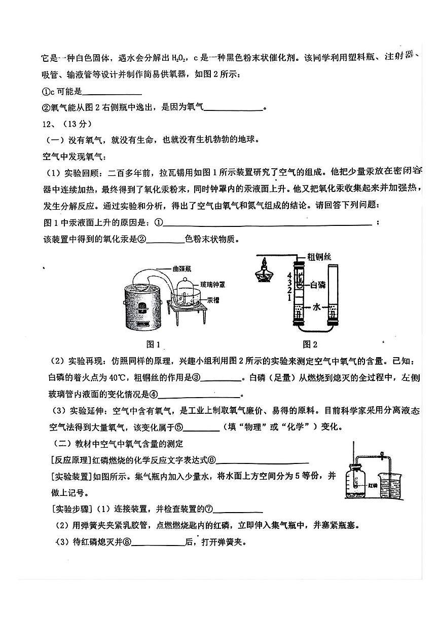 辽宁省朝阳市第八中学2025-2026学年九年级上学期10月月考化学试卷第3页
