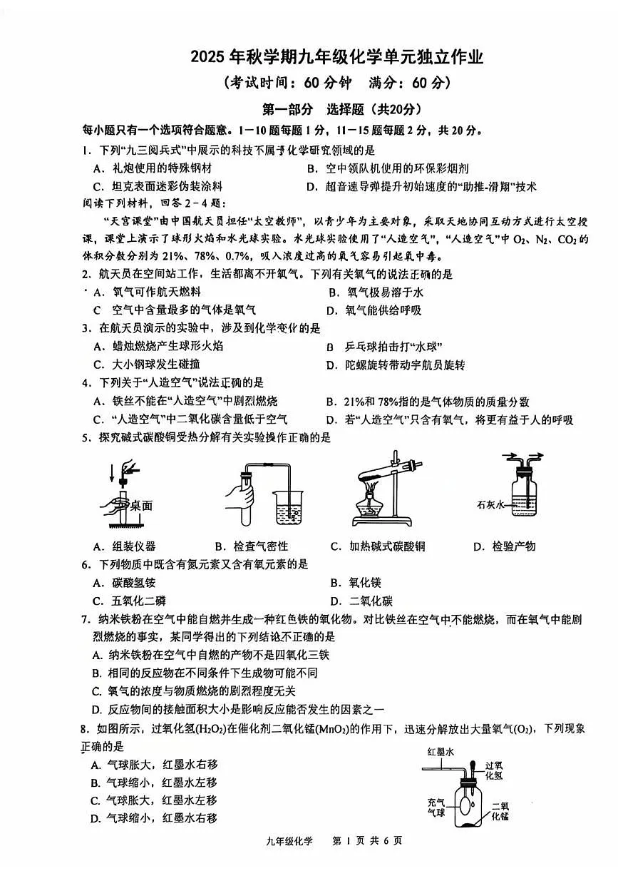 江苏省泰州市泰州中学附属初中2025-2026学年九年级上学期第一次月考化学试题第1页