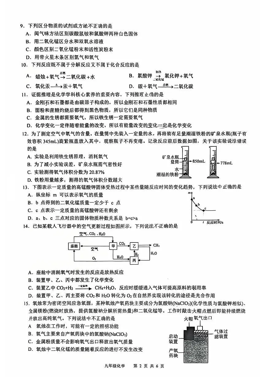 江苏省泰州市泰州中学附属初中2025-2026学年九年级上学期第一次月考化学试题第2页