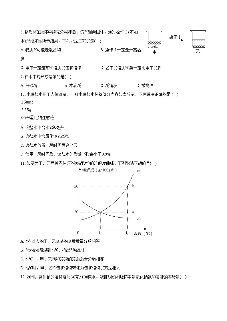 2025-2026学年上海市建平实验中学九年级(上)第一次月考化学试卷(含答案)第2页