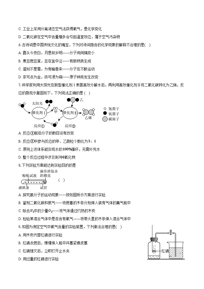2025-2026学年江苏省南通市如皋市九年级(上)第一次月考化学试卷(含答案)第2页