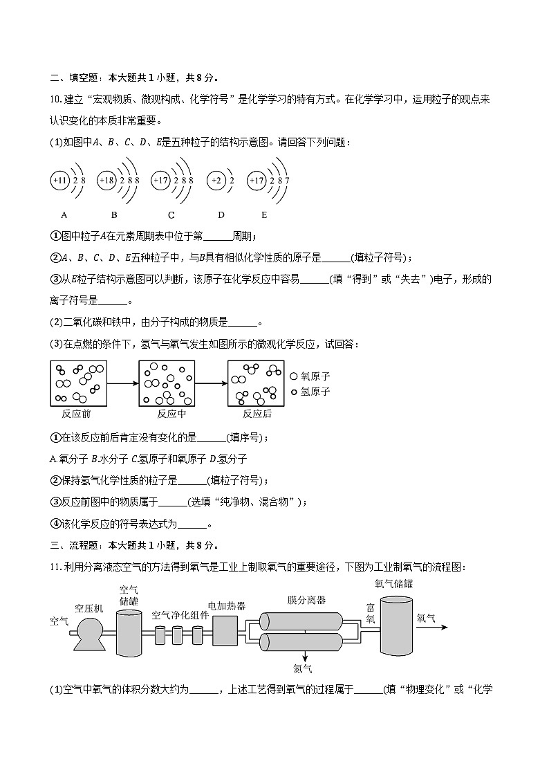 2025-2026学年江苏省南通市如皋市九年级(上)第一次月考化学试卷(含答案)第3页