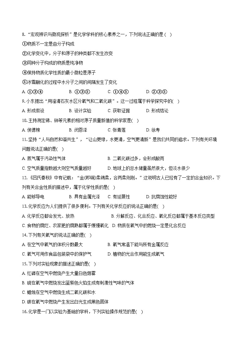 2025-2026学年江苏省常州市新北区九年级(上)第一次月考化学试卷(含答案)第2页