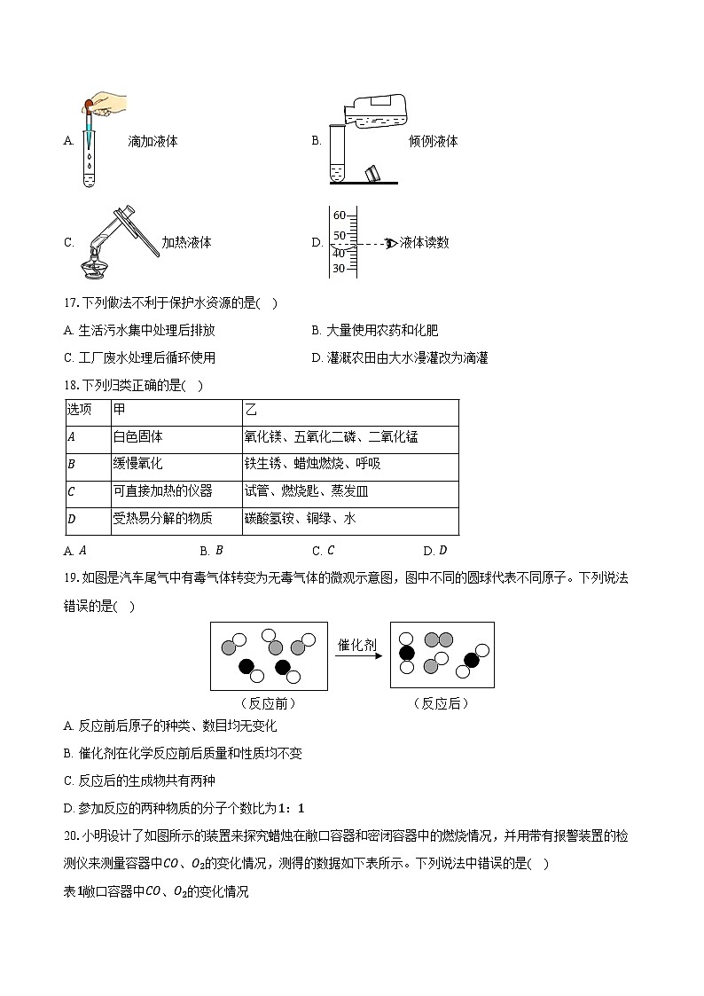 2025-2026学年江苏省常州市新北区九年级(上)第一次月考化学试卷(含答案)第3页