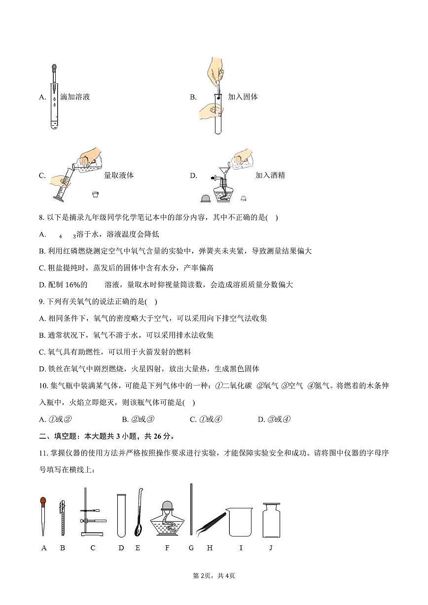 2025-2026学年新疆和田地区皮山县九年级(上)第一次月考化学试卷(含答案)第2页