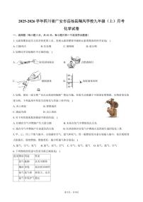2025-2026学年四川省广安市岳池县翔凤学校九年级（上）月考化学试卷（含答案）