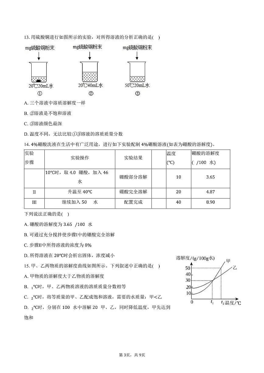 2025-2026学年上海市建平实验中学九年级(上)第一次月考化学试卷(含答案)第3页