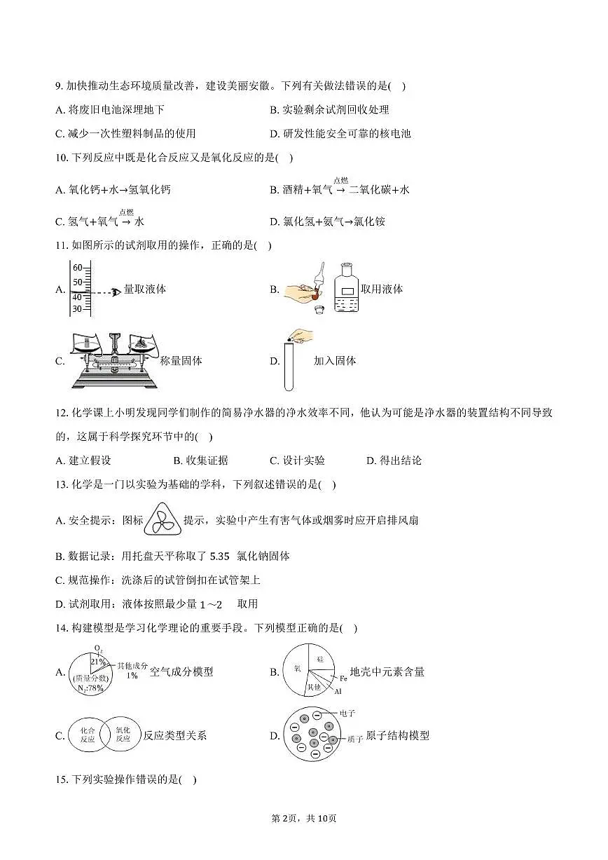 2025-2026学年江苏省苏州市吴中区九年级(上)第一次月考化学试卷(含答案)第2页