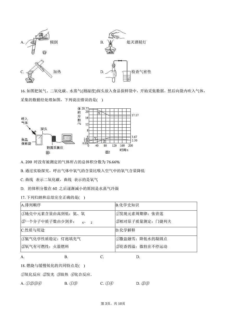 2025-2026学年江苏省苏州市吴中区九年级(上)第一次月考化学试卷(含答案)第3页