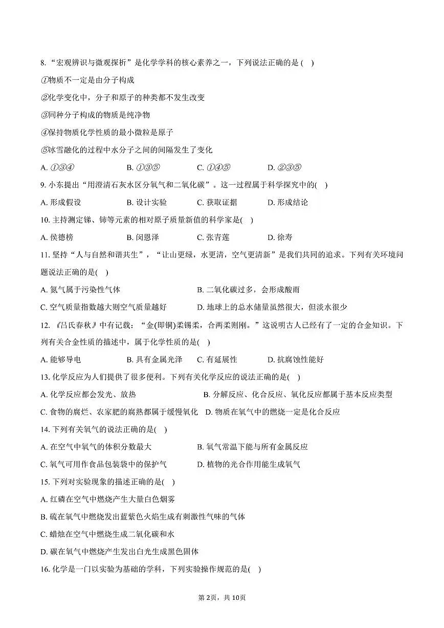 2025-2026学年江苏省常州市新北区九年级(上)第一次月考化学试卷(含答案)第2页