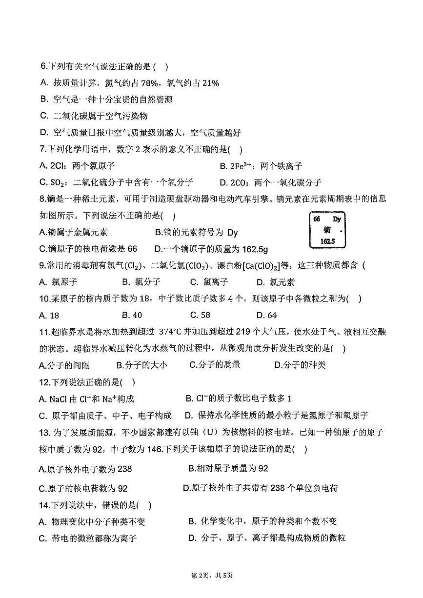 内蒙古呼和浩特市第三十六中学2025-2026学年九年级上学期第一次月考化学试卷第2页