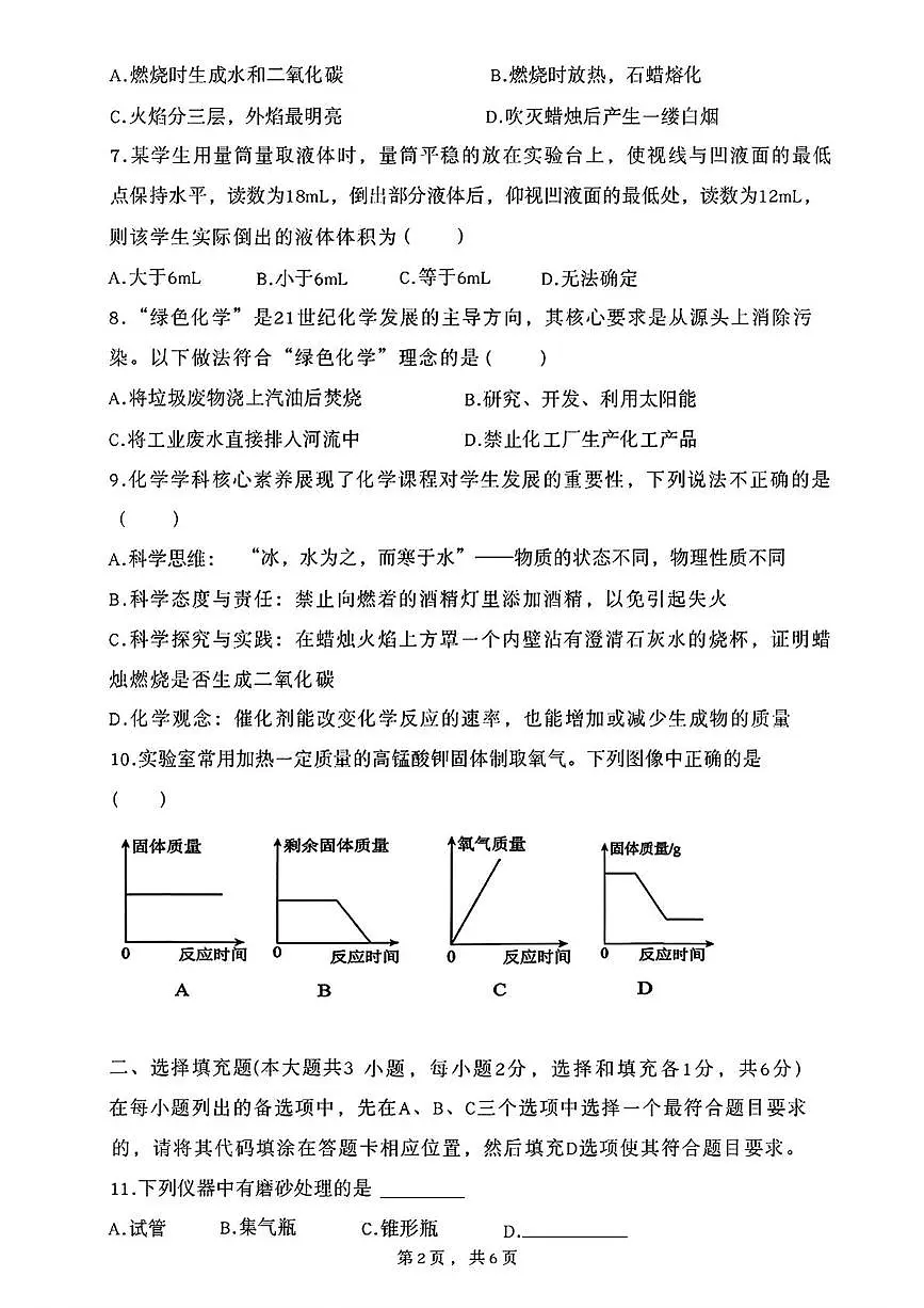 江西省南昌大学附属学校2025-2026学年九年级上学期10月月考化学试卷第2页