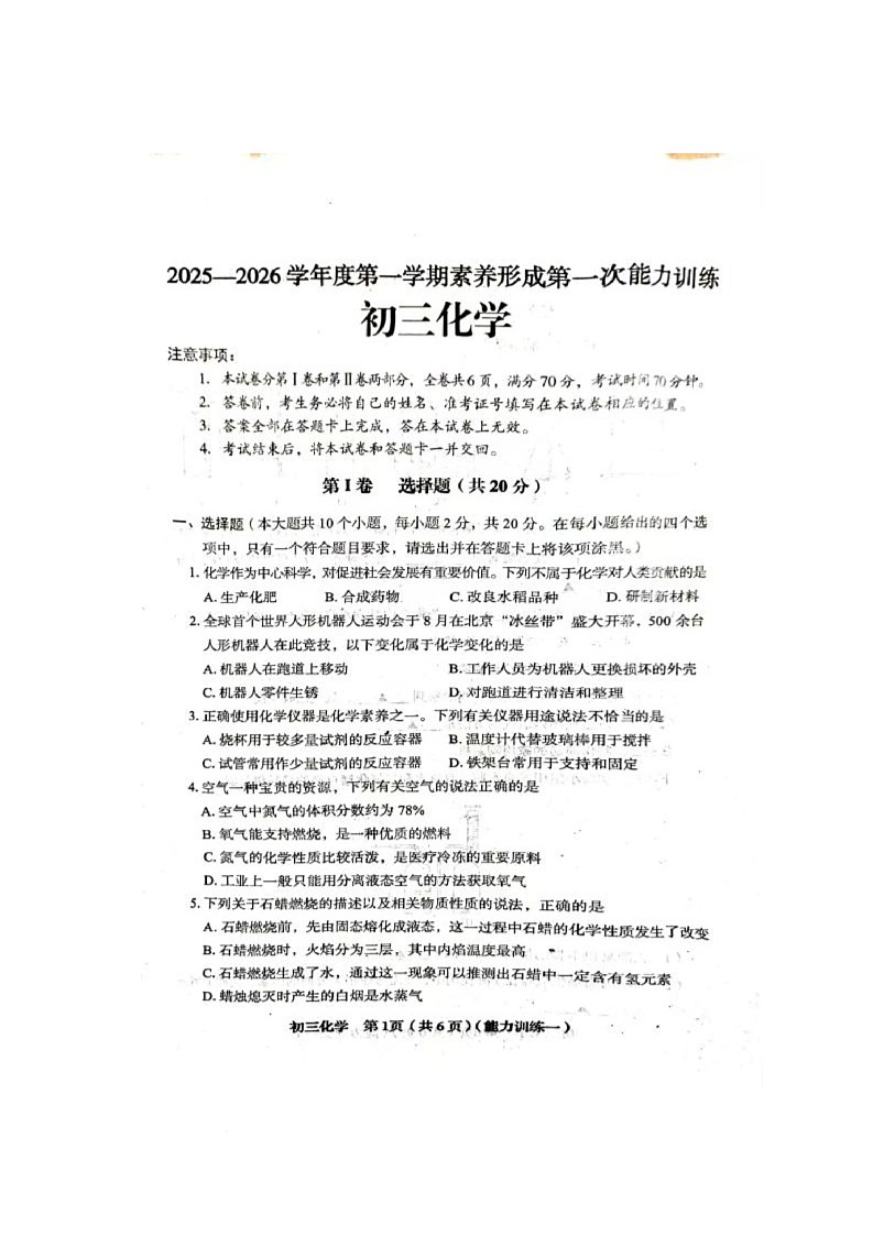 山西省临汾市吉县第三中学校2025-2026学年九年级上学期10月月考化学试题第1页