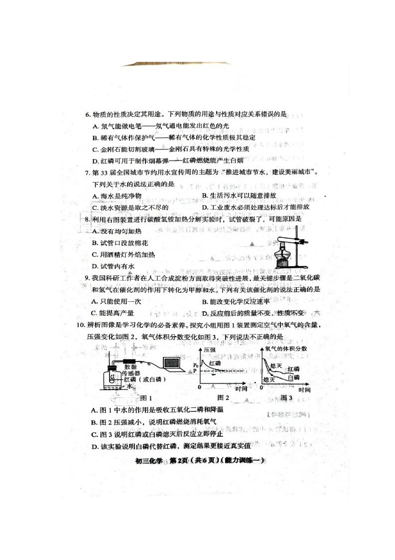 山西省临汾市吉县第三中学校2025-2026学年九年级上学期10月月考化学试题第2页