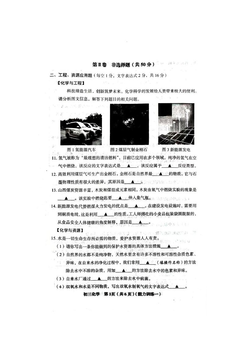 山西省临汾市吉县第三中学校2025-2026学年九年级上学期10月月考化学试题第3页