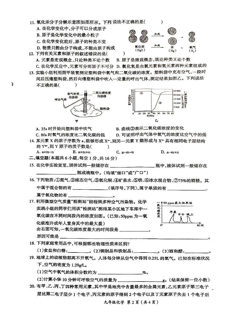 河南省周口市太康县2025-2026学年九年级上学期10月月考化学试题第2页
