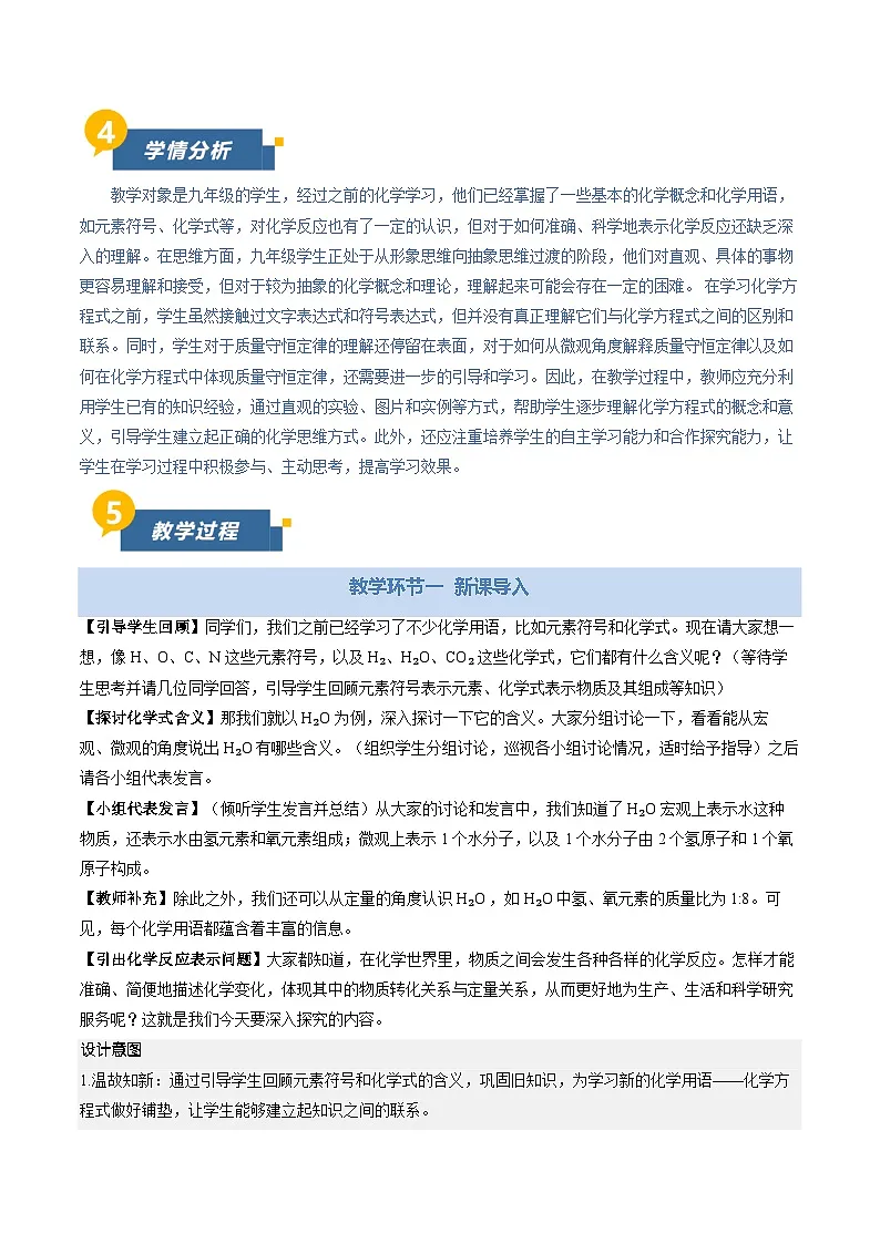 课题2 化学方程式 第1课时 (教学设计)化学人教版2024九年级上册第2页