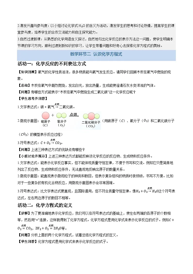 课题2 化学方程式 第1课时 (教学设计)化学人教版2024九年级上册第3页