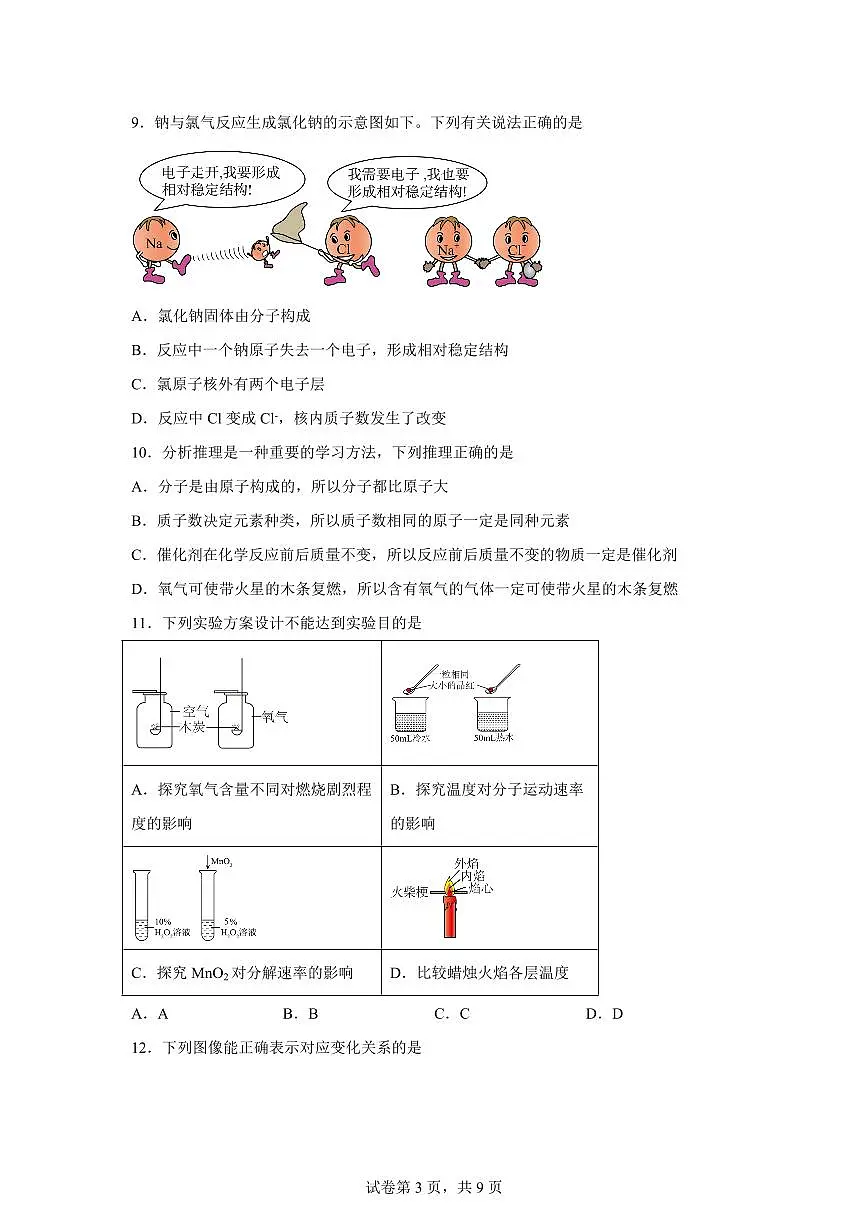 安徽省合肥市颐和中学2025~2026学年九年级上册第一次月考化学试题(含答案)第3页